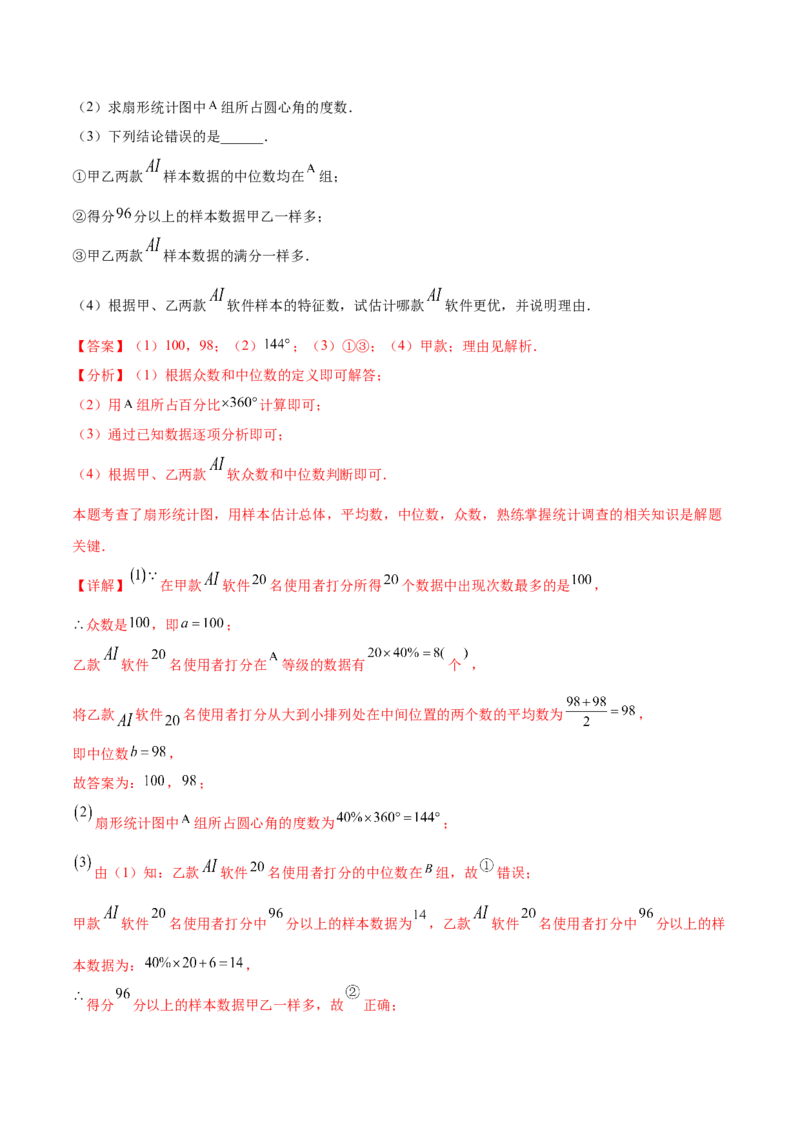 培优02数据分析的实际应用类型题（6大题型）（专项训练）（北师大2024）（解析版）_北师大初中数学_8上-北师大版初中数学_初中数学北师大8上-2025秋季新版_第二套推荐25_07习题试卷