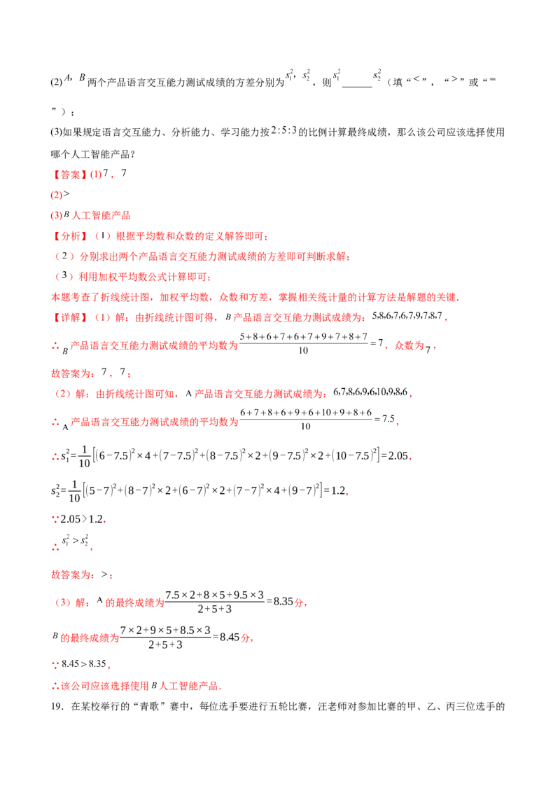 培优02数据分析的实际应用类型题（6大题型）（专项训练）（北师大2024）（解析版）_北师大初中数学_8上-北师大版初中数学_初中数学北师大8上-2025秋季新版_第二套推荐25_07习题试卷