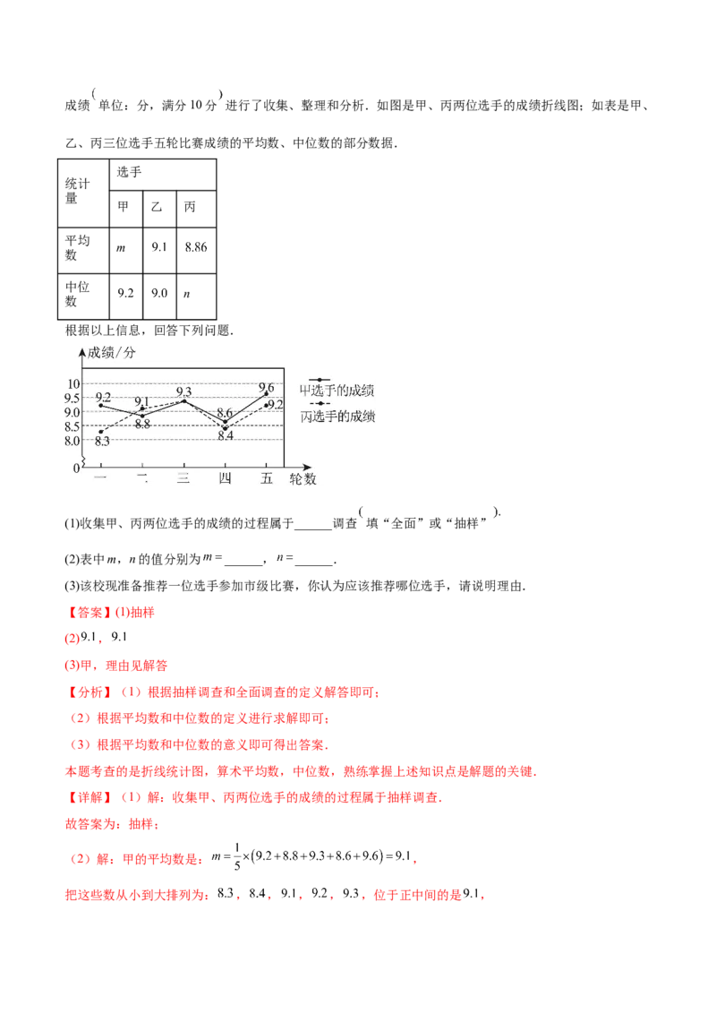 培优02数据分析的实际应用类型题（6大题型）（专项训练）（北师大2024）（解析版）_北师大初中数学_8上-北师大版初中数学_初中数学北师大8上-2025秋季新版_第二套推荐25_07习题试卷