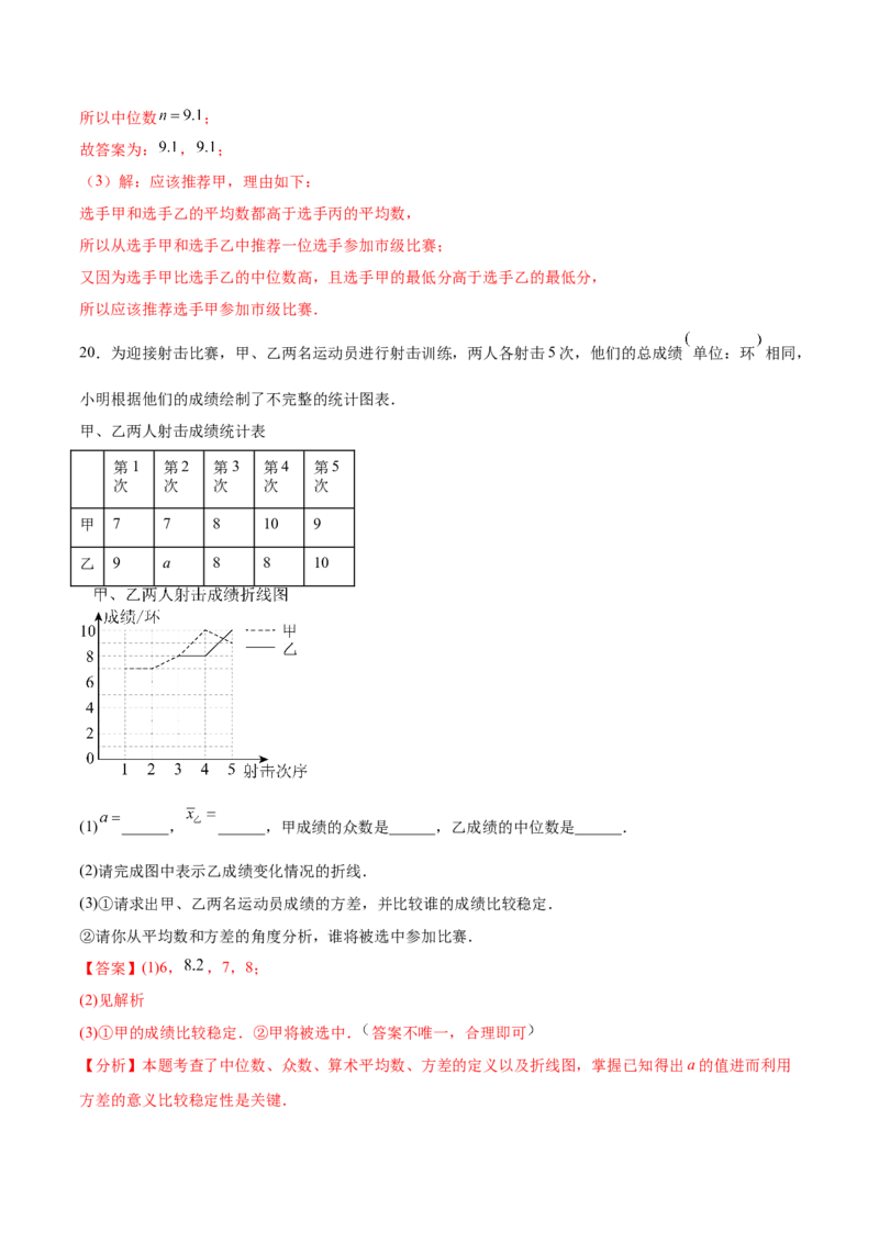 培优02数据分析的实际应用类型题（6大题型）（专项训练）（北师大2024）（解析版）_北师大初中数学_8上-北师大版初中数学_初中数学北师大8上-2025秋季新版_第二套推荐25_07习题试卷