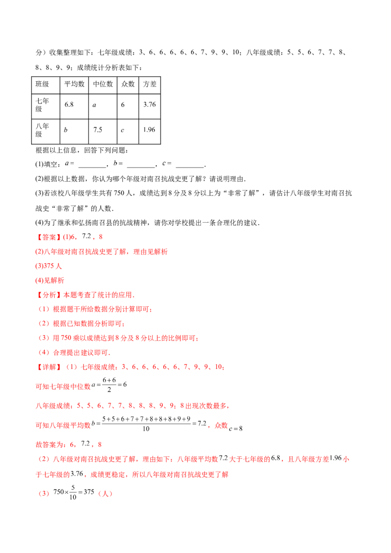 培优02数据分析的实际应用类型题（6大题型）（专项训练）（北师大2024）（解析版）_北师大初中数学_8上-北师大版初中数学_初中数学北师大8上-2025秋季新版_第二套推荐25_07习题试卷