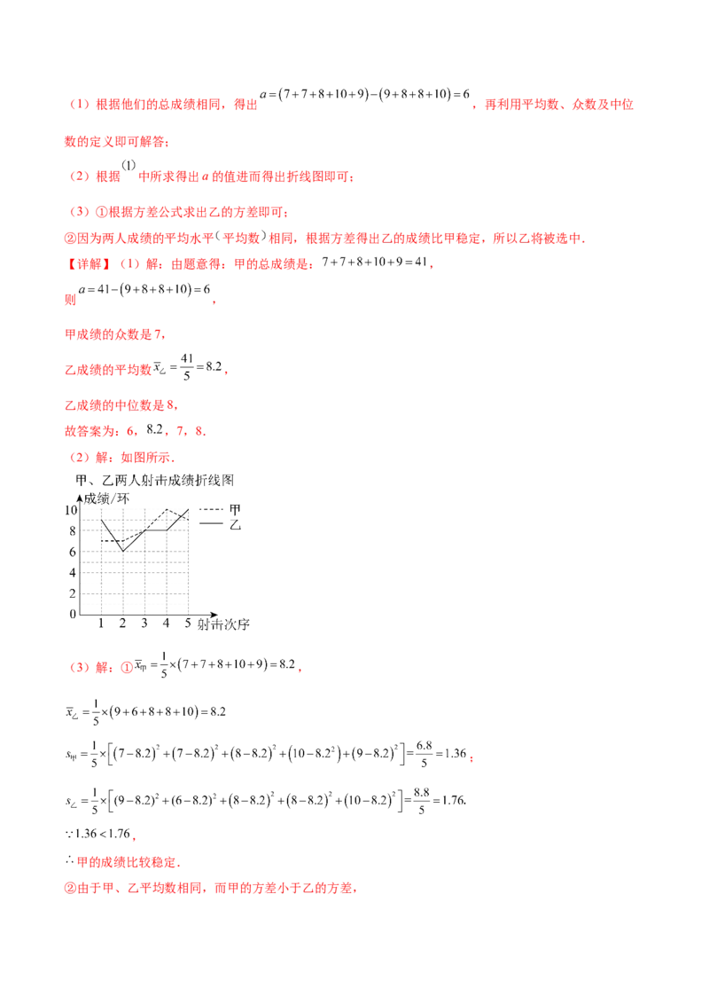 培优02数据分析的实际应用类型题（6大题型）（专项训练）（北师大2024）（解析版）_北师大初中数学_8上-北师大版初中数学_初中数学北师大8上-2025秋季新版_第二套推荐25_07习题试卷