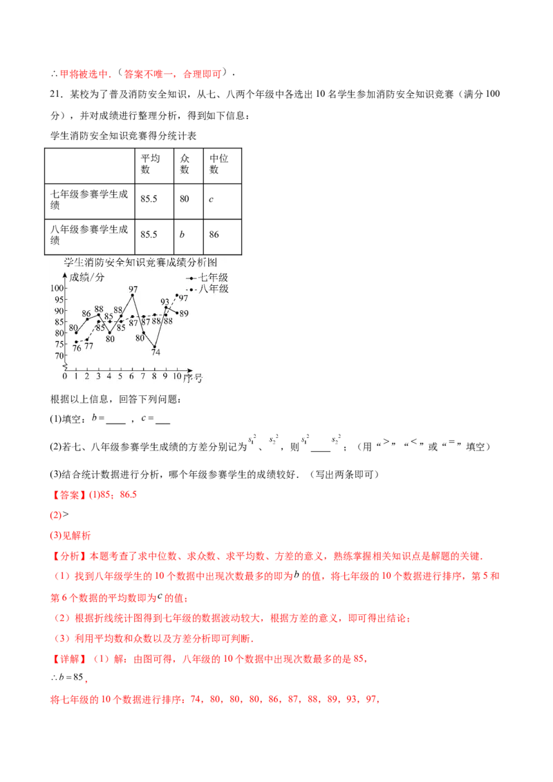 培优02数据分析的实际应用类型题（6大题型）（专项训练）（北师大2024）（解析版）_北师大初中数学_8上-北师大版初中数学_初中数学北师大8上-2025秋季新版_第二套推荐25_07习题试卷