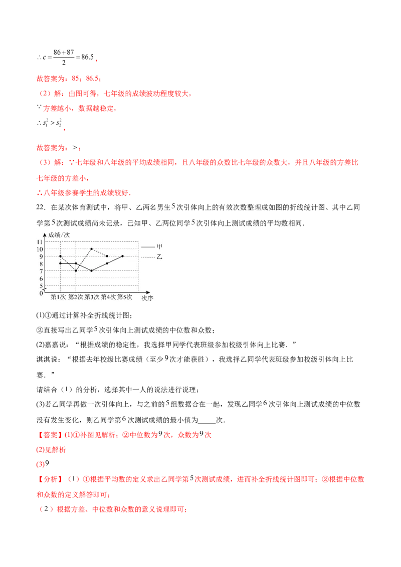 培优02数据分析的实际应用类型题（6大题型）（专项训练）（北师大2024）（解析版）_北师大初中数学_8上-北师大版初中数学_初中数学北师大8上-2025秋季新版_第二套推荐25_07习题试卷