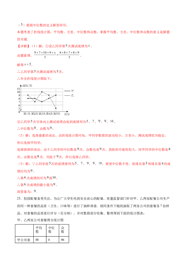 培优02数据分析的实际应用类型题（6大题型）（专项训练）（北师大2024）（解析版）_北师大初中数学_8上-北师大版初中数学_初中数学北师大8上-2025秋季新版_第二套推荐25_07习题试卷