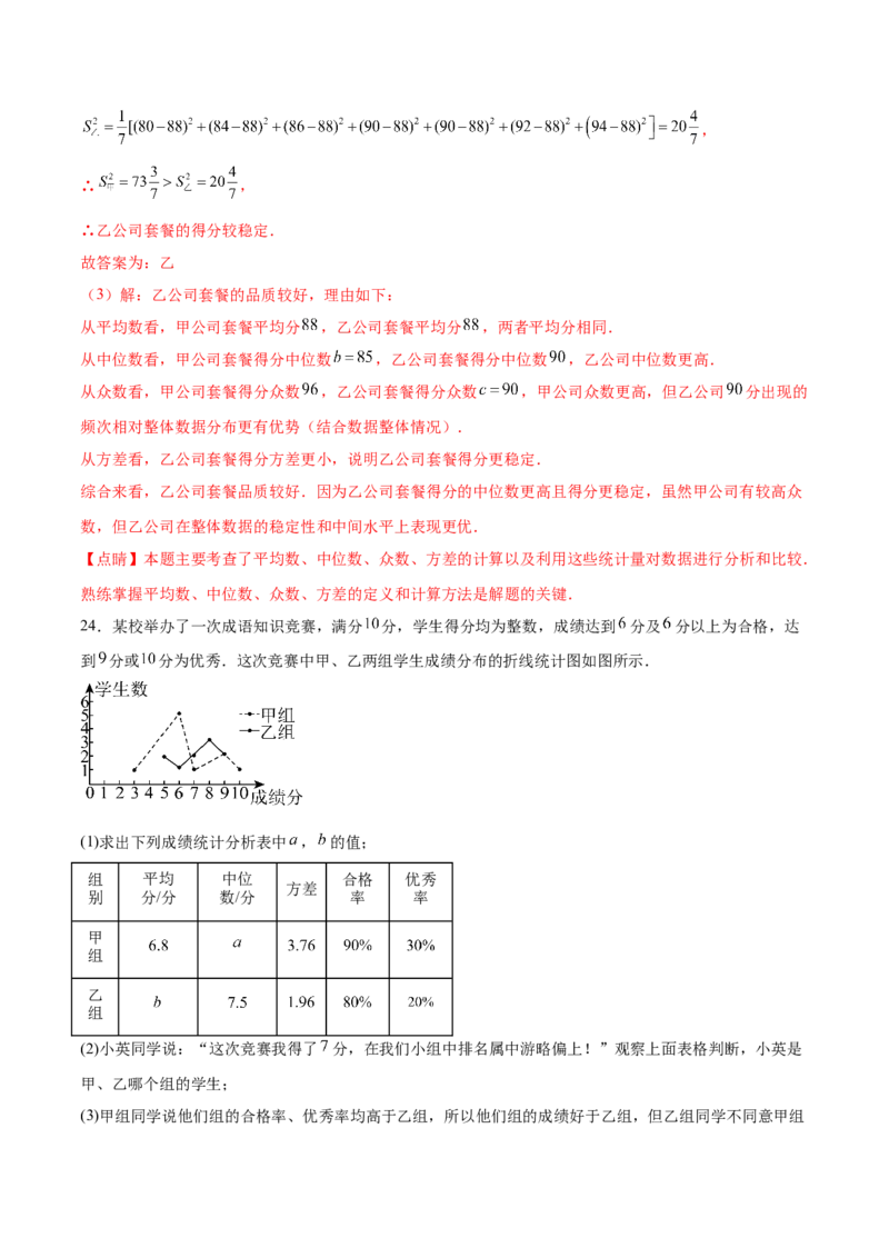培优02数据分析的实际应用类型题（6大题型）（专项训练）（北师大2024）（解析版）_北师大初中数学_8上-北师大版初中数学_初中数学北师大8上-2025秋季新版_第二套推荐25_07习题试卷