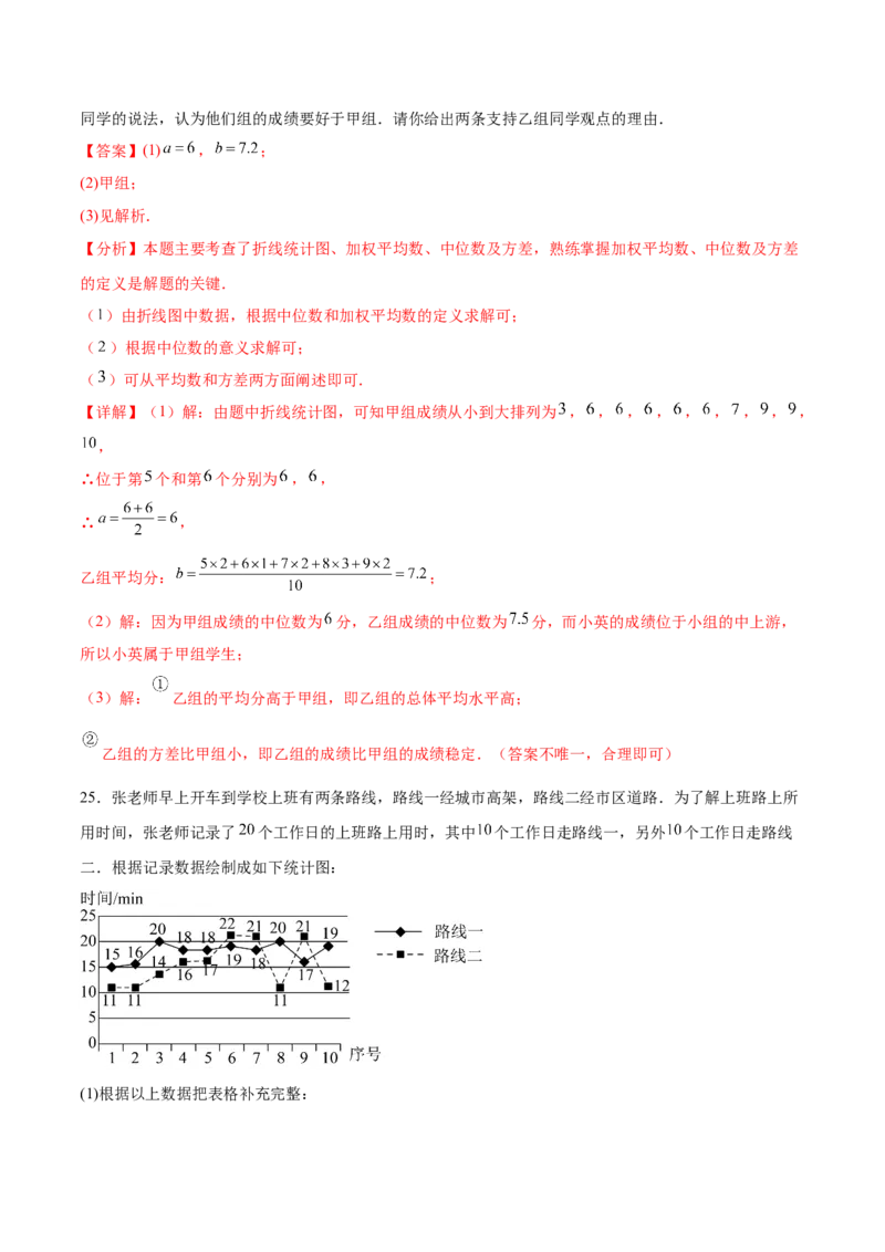 培优02数据分析的实际应用类型题（6大题型）（专项训练）（北师大2024）（解析版）_北师大初中数学_8上-北师大版初中数学_初中数学北师大8上-2025秋季新版_第二套推荐25_07习题试卷