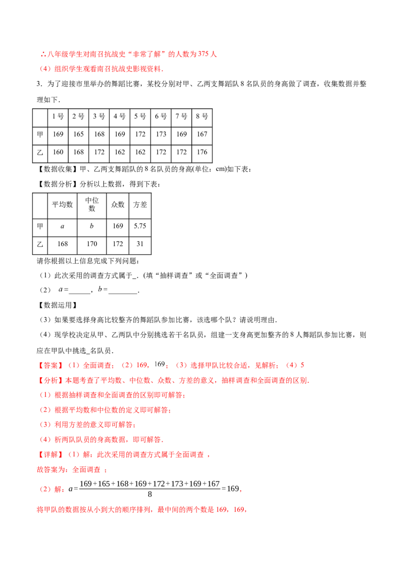 培优02数据分析的实际应用类型题（6大题型）（专项训练）（北师大2024）（解析版）_北师大初中数学_8上-北师大版初中数学_初中数学北师大8上-2025秋季新版_第二套推荐25_07习题试卷