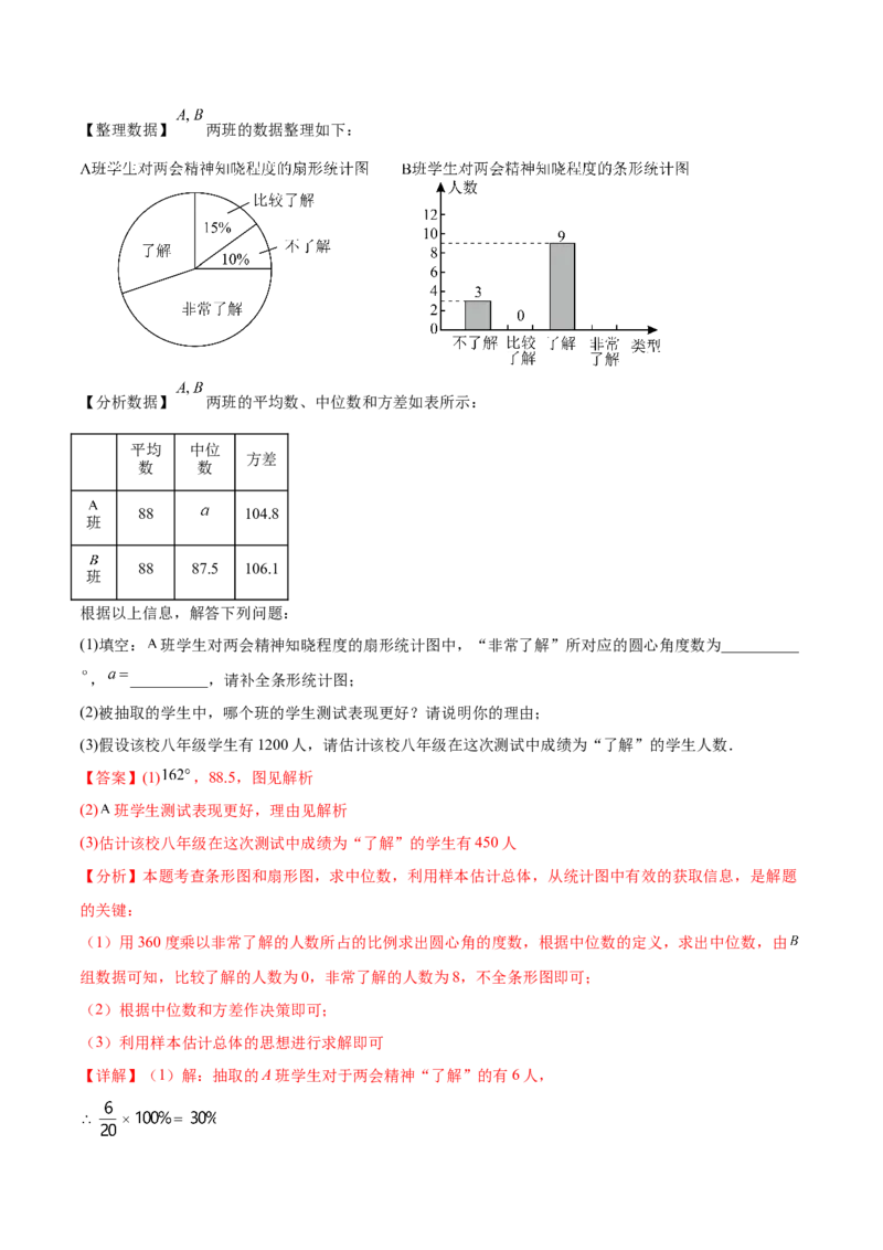 培优02数据分析的实际应用类型题（6大题型）（专项训练）（北师大2024）（解析版）_北师大初中数学_8上-北师大版初中数学_初中数学北师大8上-2025秋季新版_第二套推荐25_07习题试卷