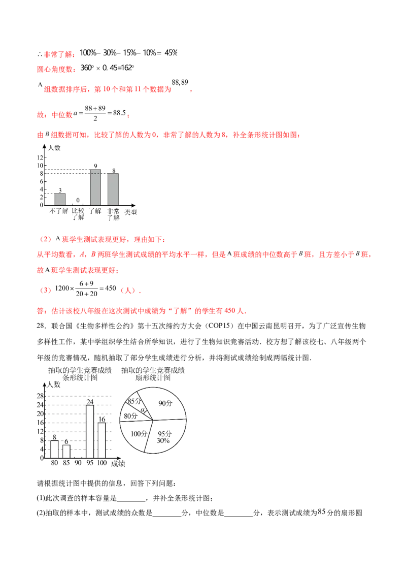 培优02数据分析的实际应用类型题（6大题型）（专项训练）（北师大2024）（解析版）_北师大初中数学_8上-北师大版初中数学_初中数学北师大8上-2025秋季新版_第二套推荐25_07习题试卷