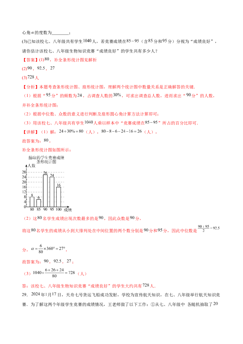 培优02数据分析的实际应用类型题（6大题型）（专项训练）（北师大2024）（解析版）_北师大初中数学_8上-北师大版初中数学_初中数学北师大8上-2025秋季新版_第二套推荐25_07习题试卷
