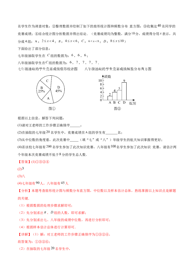 培优02数据分析的实际应用类型题（6大题型）（专项训练）（北师大2024）（解析版）_北师大初中数学_8上-北师大版初中数学_初中数学北师大8上-2025秋季新版_第二套推荐25_07习题试卷