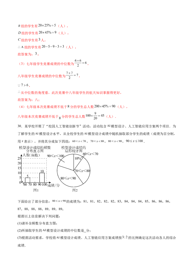 培优02数据分析的实际应用类型题（6大题型）（专项训练）（北师大2024）（解析版）_北师大初中数学_8上-北师大版初中数学_初中数学北师大8上-2025秋季新版_第二套推荐25_07习题试卷