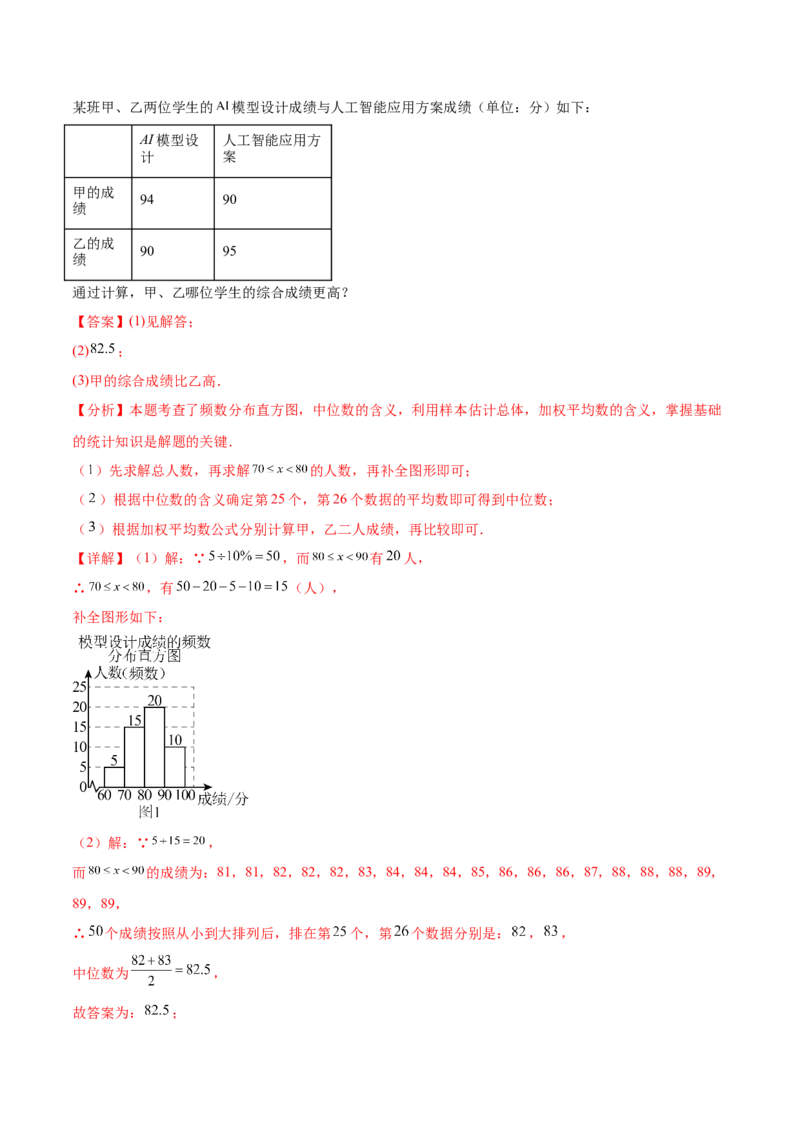 培优02数据分析的实际应用类型题（6大题型）（专项训练）（北师大2024）（解析版）_北师大初中数学_8上-北师大版初中数学_初中数学北师大8上-2025秋季新版_第二套推荐25_07习题试卷
