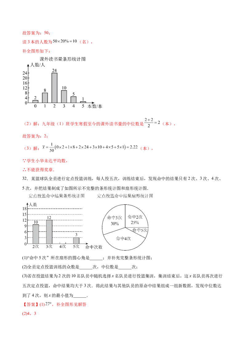 培优02数据分析的实际应用类型题（6大题型）（专项训练）（北师大2024）（解析版）_北师大初中数学_8上-北师大版初中数学_初中数学北师大8上-2025秋季新版_第二套推荐25_07习题试卷