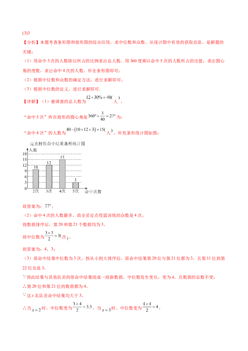 培优02数据分析的实际应用类型题（6大题型）（专项训练）（北师大2024）（解析版）_北师大初中数学_8上-北师大版初中数学_初中数学北师大8上-2025秋季新版_第二套推荐25_07习题试卷