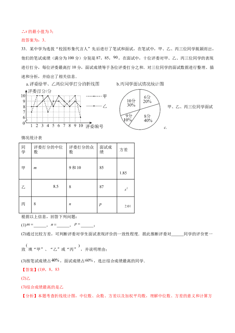 培优02数据分析的实际应用类型题（6大题型）（专项训练）（北师大2024）（解析版）_北师大初中数学_8上-北师大版初中数学_初中数学北师大8上-2025秋季新版_第二套推荐25_07习题试卷