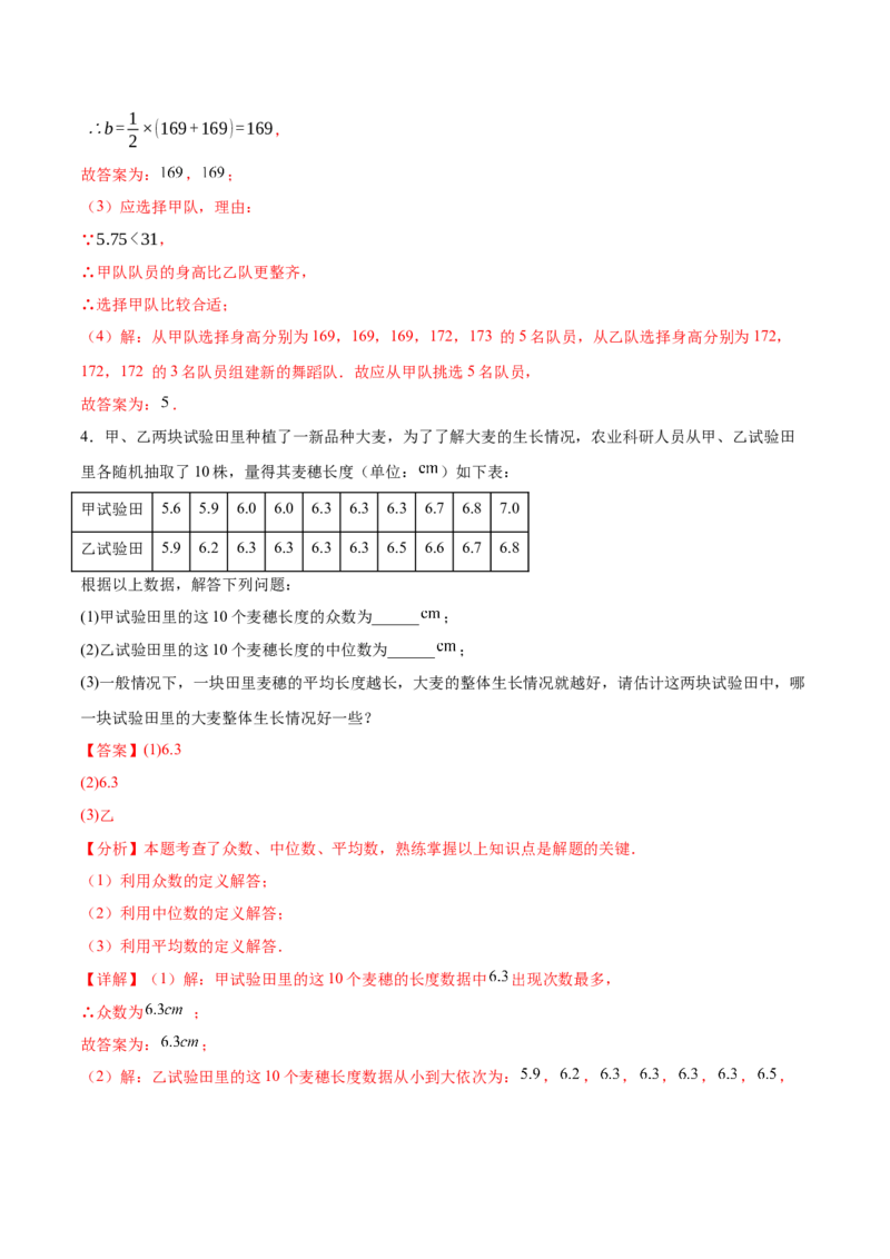 培优02数据分析的实际应用类型题（6大题型）（专项训练）（北师大2024）（解析版）_北师大初中数学_8上-北师大版初中数学_初中数学北师大8上-2025秋季新版_第二套推荐25_07习题试卷