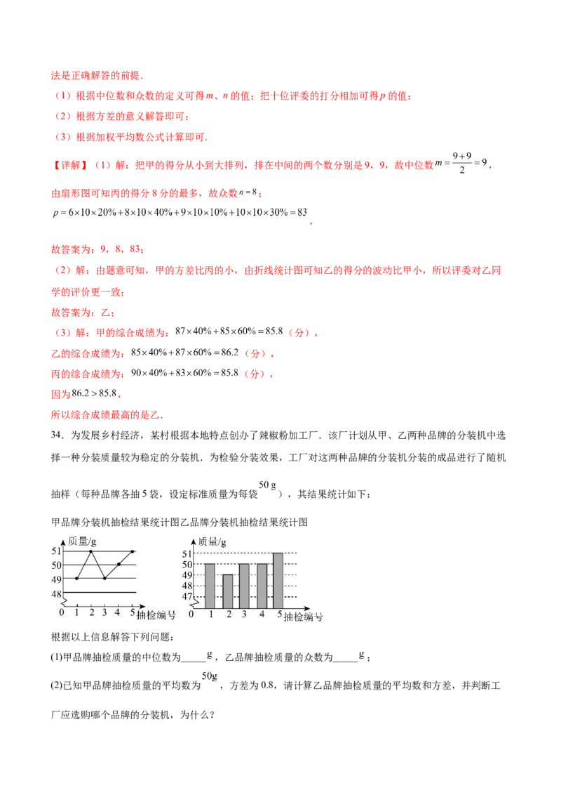 培优02数据分析的实际应用类型题（6大题型）（专项训练）（北师大2024）（解析版）_北师大初中数学_8上-北师大版初中数学_初中数学北师大8上-2025秋季新版_第二套推荐25_07习题试卷