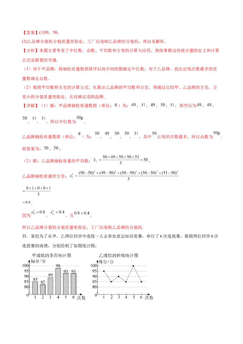 培优02数据分析的实际应用类型题（6大题型）（专项训练）（北师大2024）（解析版）_北师大初中数学_8上-北师大版初中数学_初中数学北师大8上-2025秋季新版_第二套推荐25_07习题试卷