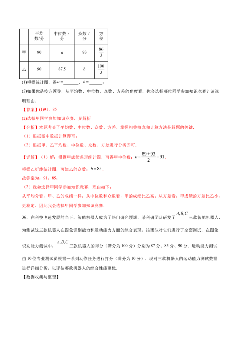 培优02数据分析的实际应用类型题（6大题型）（专项训练）（北师大2024）（解析版）_北师大初中数学_8上-北师大版初中数学_初中数学北师大8上-2025秋季新版_第二套推荐25_07习题试卷