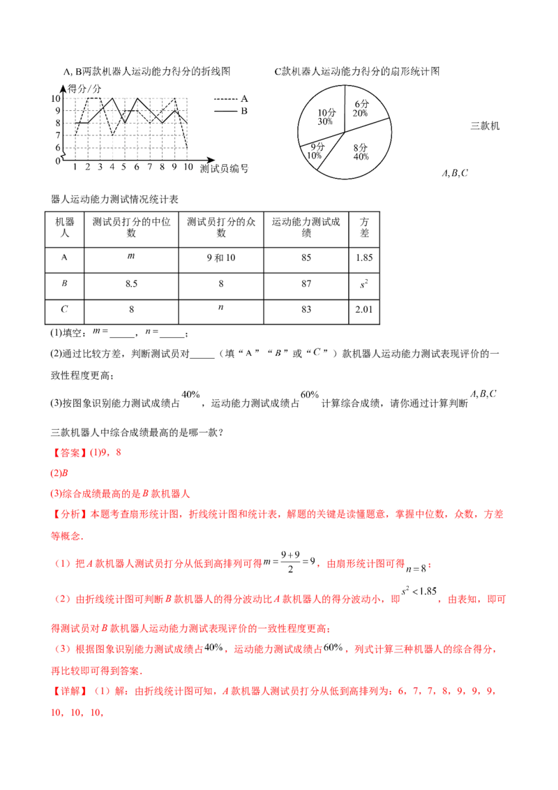 培优02数据分析的实际应用类型题（6大题型）（专项训练）（北师大2024）（解析版）_北师大初中数学_8上-北师大版初中数学_初中数学北师大8上-2025秋季新版_第二套推荐25_07习题试卷