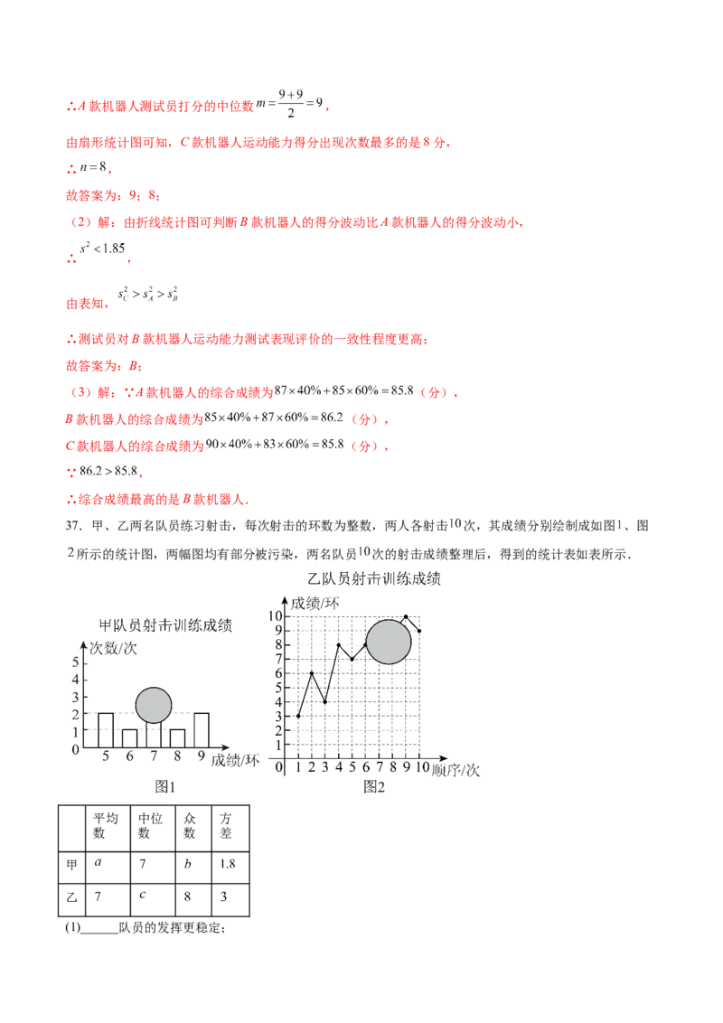 培优02数据分析的实际应用类型题（6大题型）（专项训练）（北师大2024）（解析版）_北师大初中数学_8上-北师大版初中数学_初中数学北师大8上-2025秋季新版_第二套推荐25_07习题试卷
