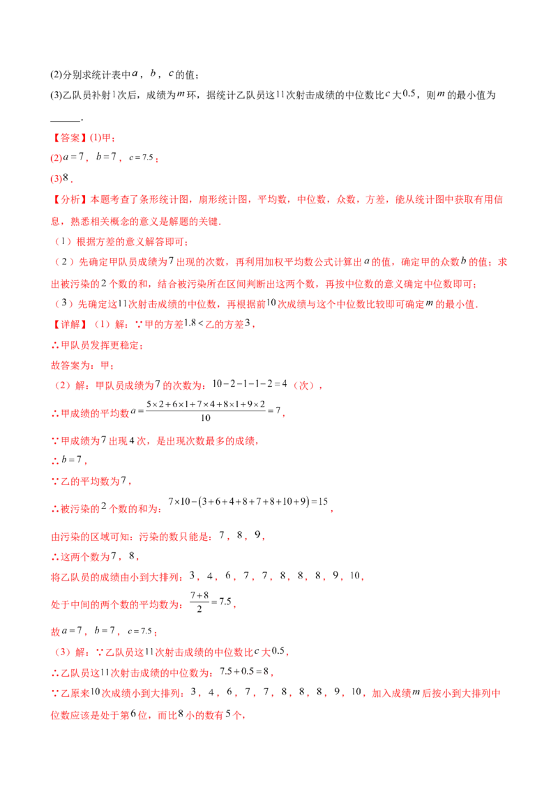 培优02数据分析的实际应用类型题（6大题型）（专项训练）（北师大2024）（解析版）_北师大初中数学_8上-北师大版初中数学_初中数学北师大8上-2025秋季新版_第二套推荐25_07习题试卷