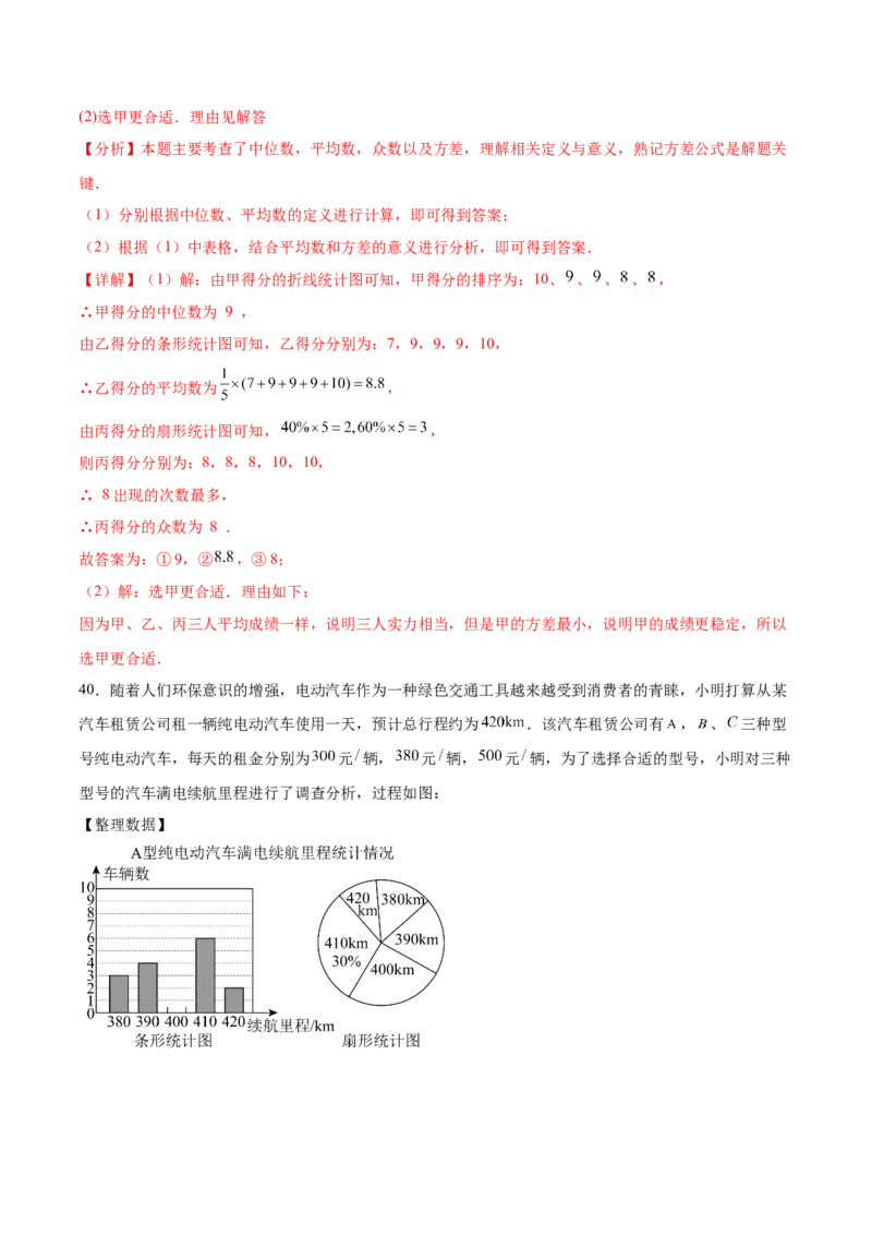培优02数据分析的实际应用类型题（6大题型）（专项训练）（北师大2024）（解析版）_北师大初中数学_8上-北师大版初中数学_初中数学北师大8上-2025秋季新版_第二套推荐25_07习题试卷