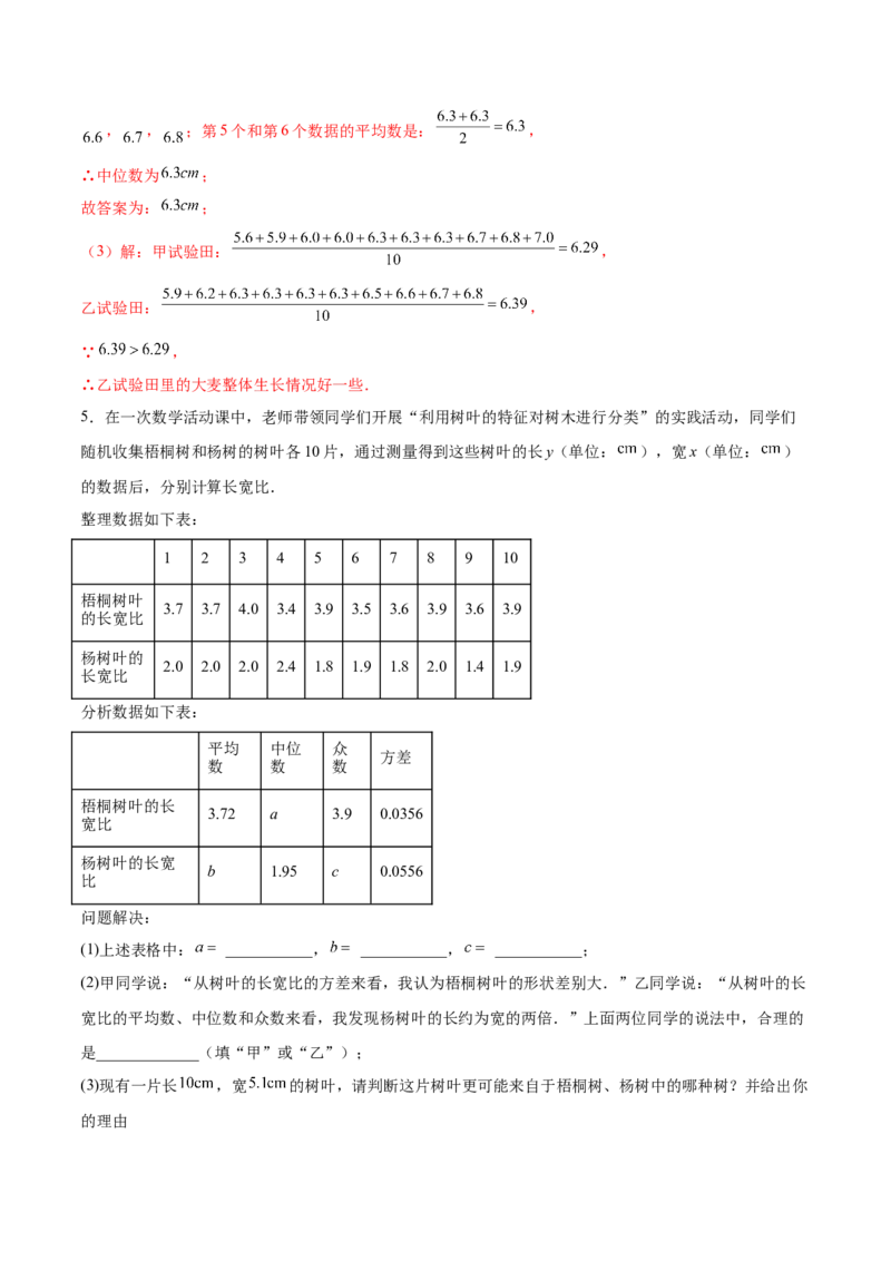 培优02数据分析的实际应用类型题（6大题型）（专项训练）（北师大2024）（解析版）_北师大初中数学_8上-北师大版初中数学_初中数学北师大8上-2025秋季新版_第二套推荐25_07习题试卷