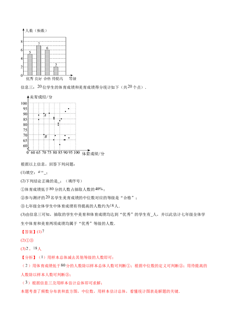 培优02数据分析的实际应用类型题（6大题型）（专项训练）（北师大2024）（解析版）_北师大初中数学_8上-北师大版初中数学_初中数学北师大8上-2025秋季新版_第二套推荐25_07习题试卷