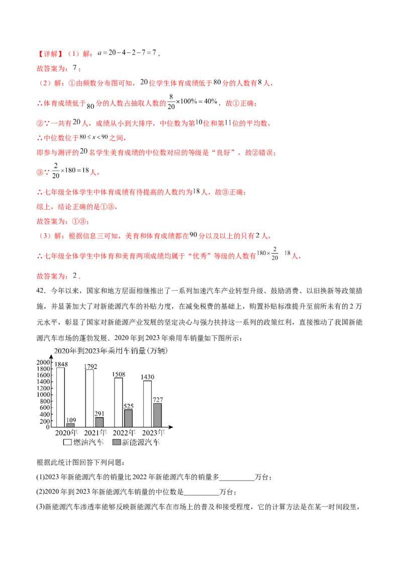 培优02数据分析的实际应用类型题（6大题型）（专项训练）（北师大2024）（解析版）_北师大初中数学_8上-北师大版初中数学_初中数学北师大8上-2025秋季新版_第二套推荐25_07习题试卷