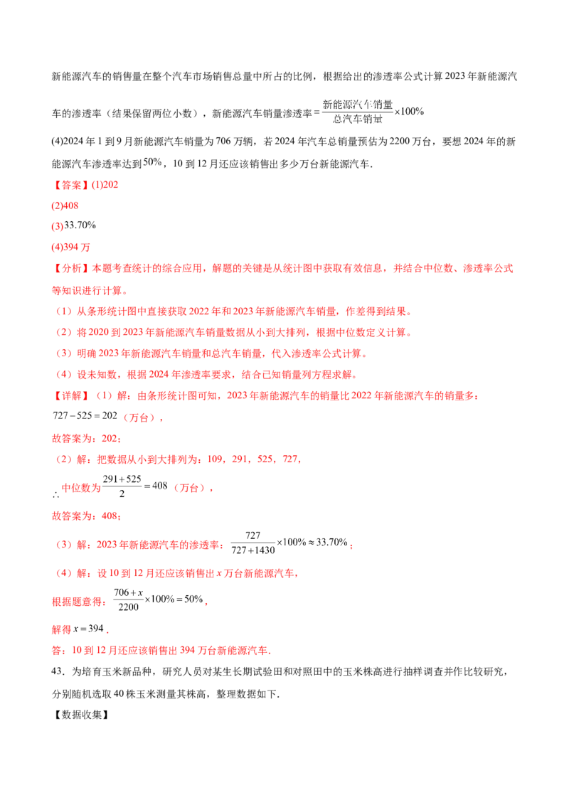 培优02数据分析的实际应用类型题（6大题型）（专项训练）（北师大2024）（解析版）_北师大初中数学_8上-北师大版初中数学_初中数学北师大8上-2025秋季新版_第二套推荐25_07习题试卷