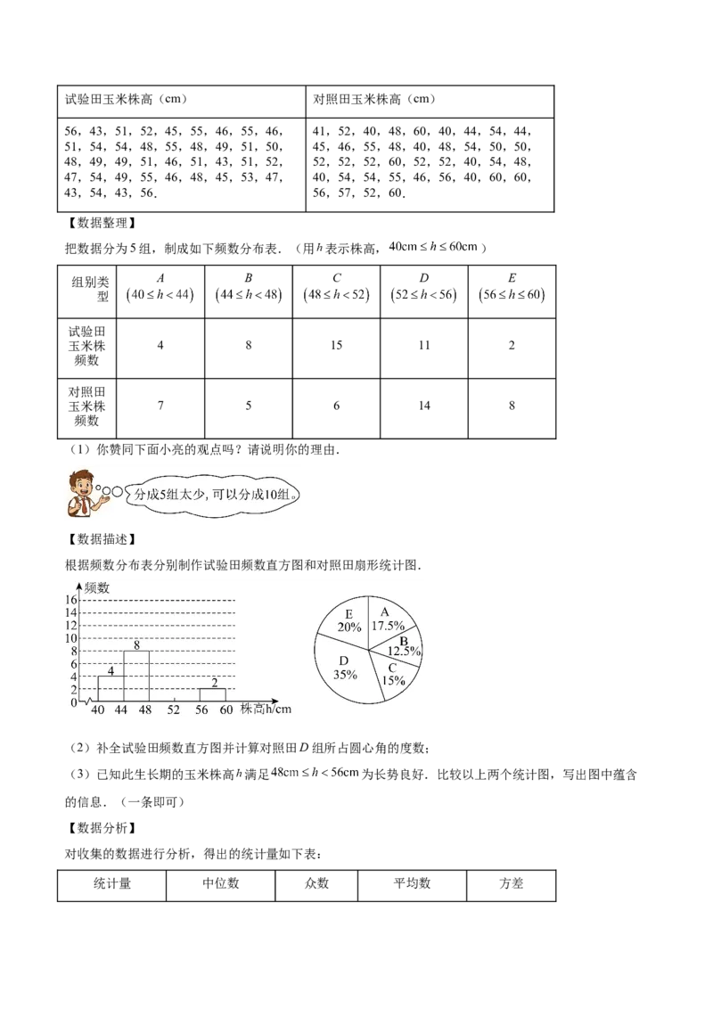 培优02数据分析的实际应用类型题（6大题型）（专项训练）（北师大2024）（解析版）_北师大初中数学_8上-北师大版初中数学_初中数学北师大8上-2025秋季新版_第二套推荐25_07习题试卷