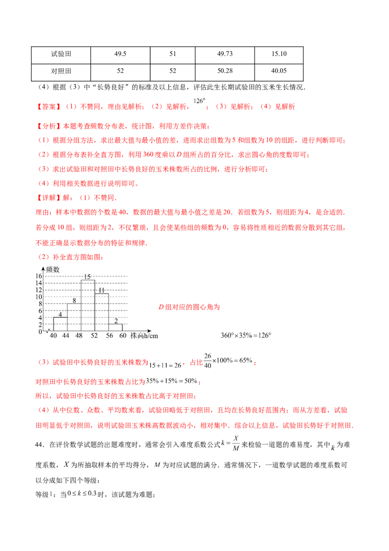 培优02数据分析的实际应用类型题（6大题型）（专项训练）（北师大2024）（解析版）_北师大初中数学_8上-北师大版初中数学_初中数学北师大8上-2025秋季新版_第二套推荐25_07习题试卷