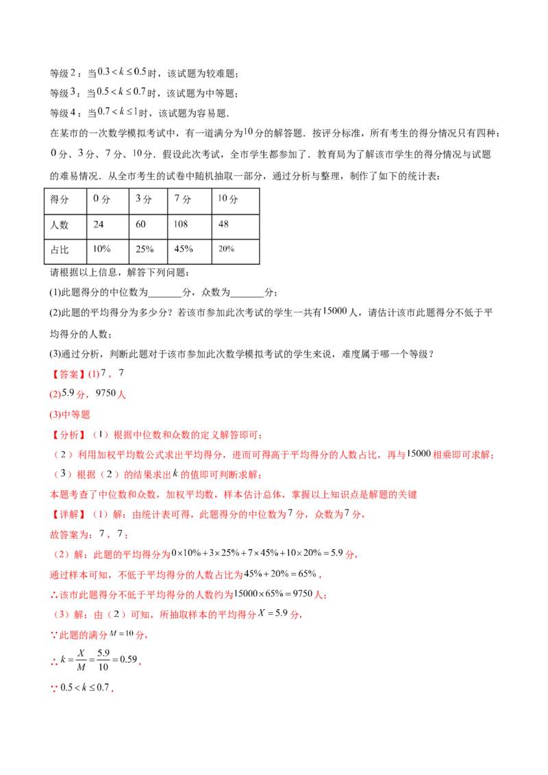 培优02数据分析的实际应用类型题（6大题型）（专项训练）（北师大2024）（解析版）_北师大初中数学_8上-北师大版初中数学_初中数学北师大8上-2025秋季新版_第二套推荐25_07习题试卷