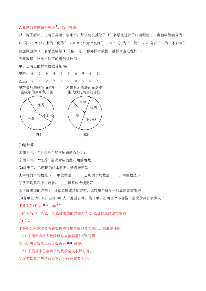 培优02数据分析的实际应用类型题（6大题型）（专项训练）（北师大2024）（解析版）_北师大初中数学_8上-北师大版初中数学_初中数学北师大8上-2025秋季新版_第二套推荐25_07习题试卷