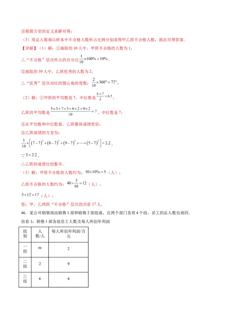 培优02数据分析的实际应用类型题（6大题型）（专项训练）（北师大2024）（解析版）_北师大初中数学_8上-北师大版初中数学_初中数学北师大8上-2025秋季新版_第二套推荐25_07习题试卷