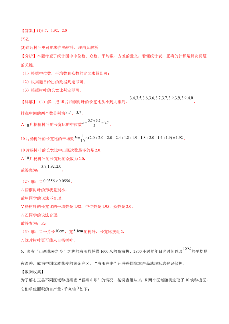 培优02数据分析的实际应用类型题（6大题型）（专项训练）（北师大2024）（解析版）_北师大初中数学_8上-北师大版初中数学_初中数学北师大8上-2025秋季新版_第二套推荐25_07习题试卷