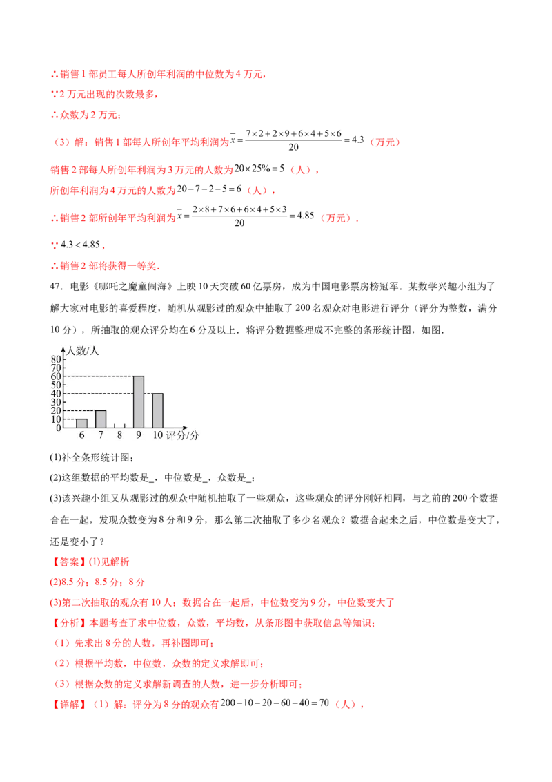 培优02数据分析的实际应用类型题（6大题型）（专项训练）（北师大2024）（解析版）_北师大初中数学_8上-北师大版初中数学_初中数学北师大8上-2025秋季新版_第二套推荐25_07习题试卷