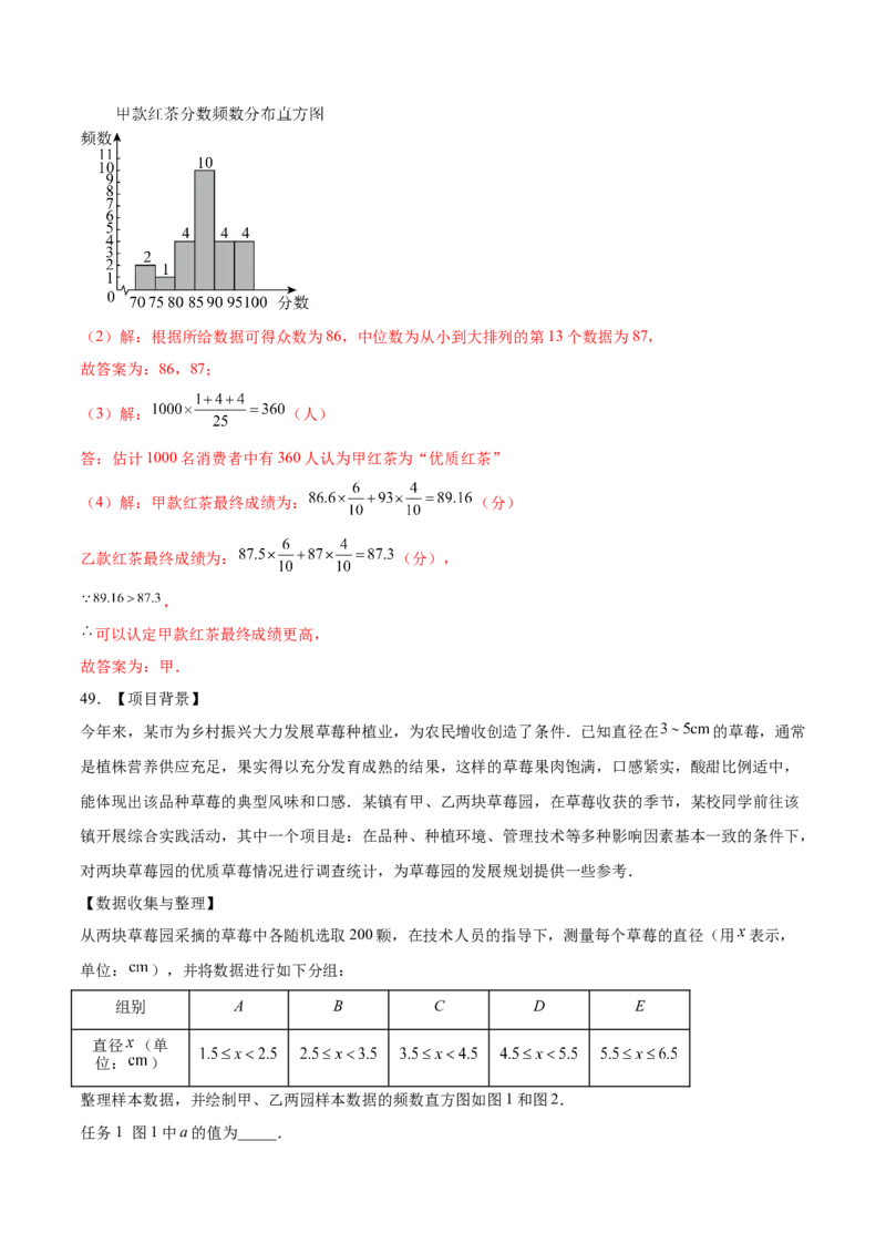 培优02数据分析的实际应用类型题（6大题型）（专项训练）（北师大2024）（解析版）_北师大初中数学_8上-北师大版初中数学_初中数学北师大8上-2025秋季新版_第二套推荐25_07习题试卷