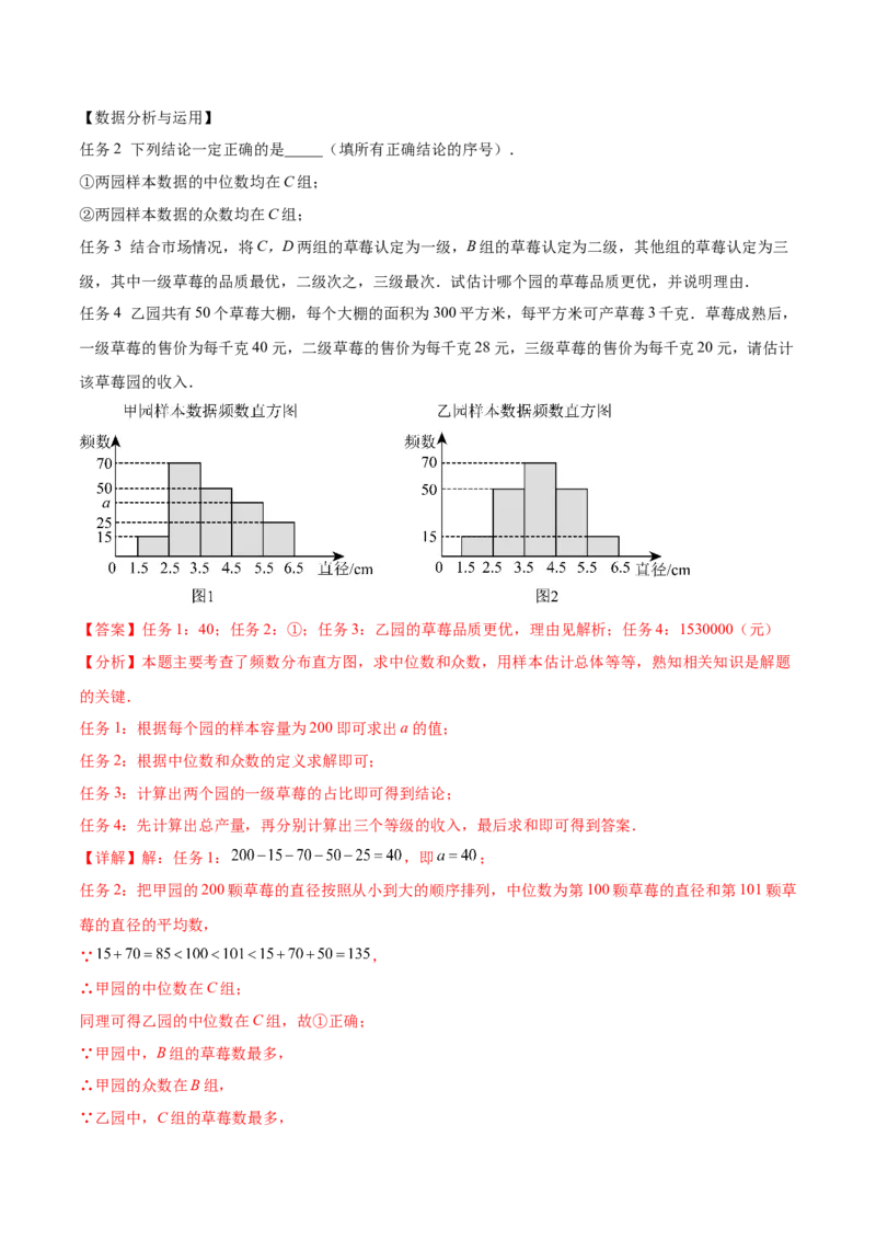培优02数据分析的实际应用类型题（6大题型）（专项训练）（北师大2024）（解析版）_北师大初中数学_8上-北师大版初中数学_初中数学北师大8上-2025秋季新版_第二套推荐25_07习题试卷