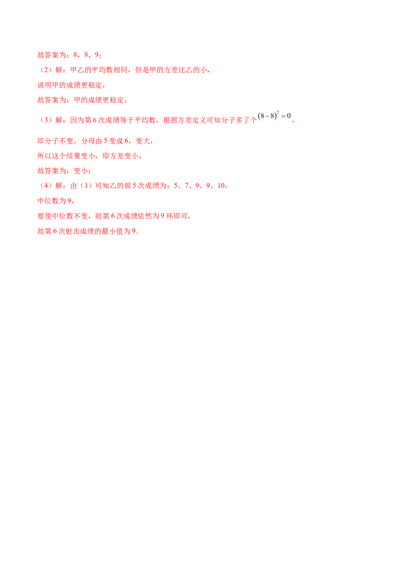 培优02数据分析的实际应用类型题（6大题型）（专项训练）（北师大2024）（解析版）_北师大初中数学_8上-北师大版初中数学_初中数学北师大8上-2025秋季新版_第二套推荐25_07习题试卷