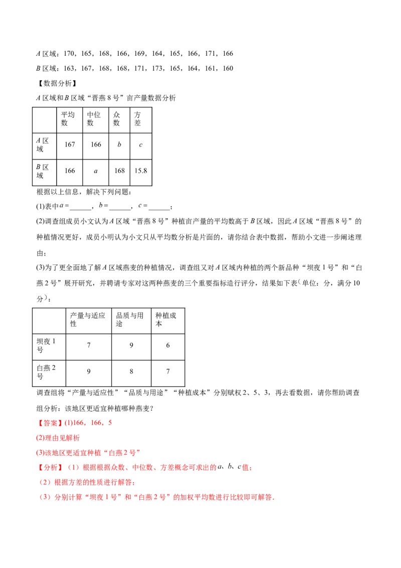 培优02数据分析的实际应用类型题（6大题型）（专项训练）（北师大2024）（解析版）_北师大初中数学_8上-北师大版初中数学_初中数学北师大8上-2025秋季新版_第二套推荐25_07习题试卷