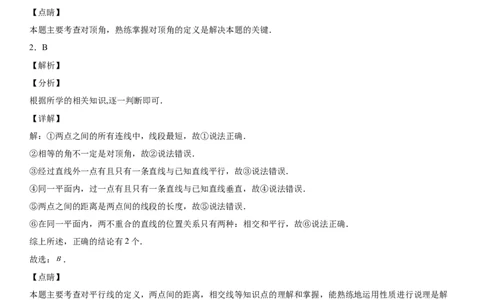 第二章《相交线与平行线》同步单元基础与培优高分必刷卷（全解全析）_北师大初中数学_7下-北师大版初中数学_7下-初中数学北师大版（旧版）赠送_05习题试卷_2单元试卷