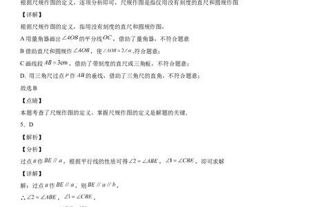 第二章《相交线与平行线》同步单元基础与培优高分必刷卷（全解全析）_北师大初中数学_7下-北师大版初中数学_7下-初中数学北师大版（旧版）赠送_05习题试卷_2单元试卷