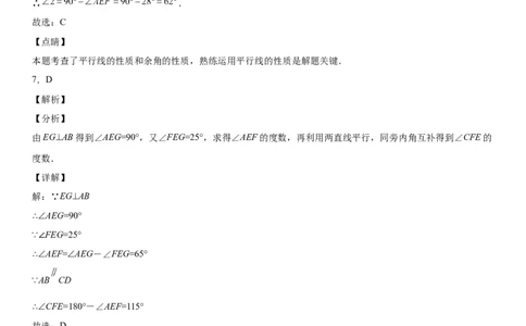 第二章《相交线与平行线》同步单元基础与培优高分必刷卷（全解全析）_北师大初中数学_7下-北师大版初中数学_7下-初中数学北师大版（旧版）赠送_05习题试卷_2单元试卷