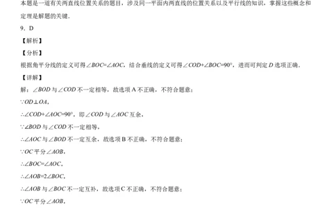 第二章《相交线与平行线》同步单元基础与培优高分必刷卷（全解全析）_北师大初中数学_7下-北师大版初中数学_7下-初中数学北师大版（旧版）赠送_05习题试卷_2单元试卷