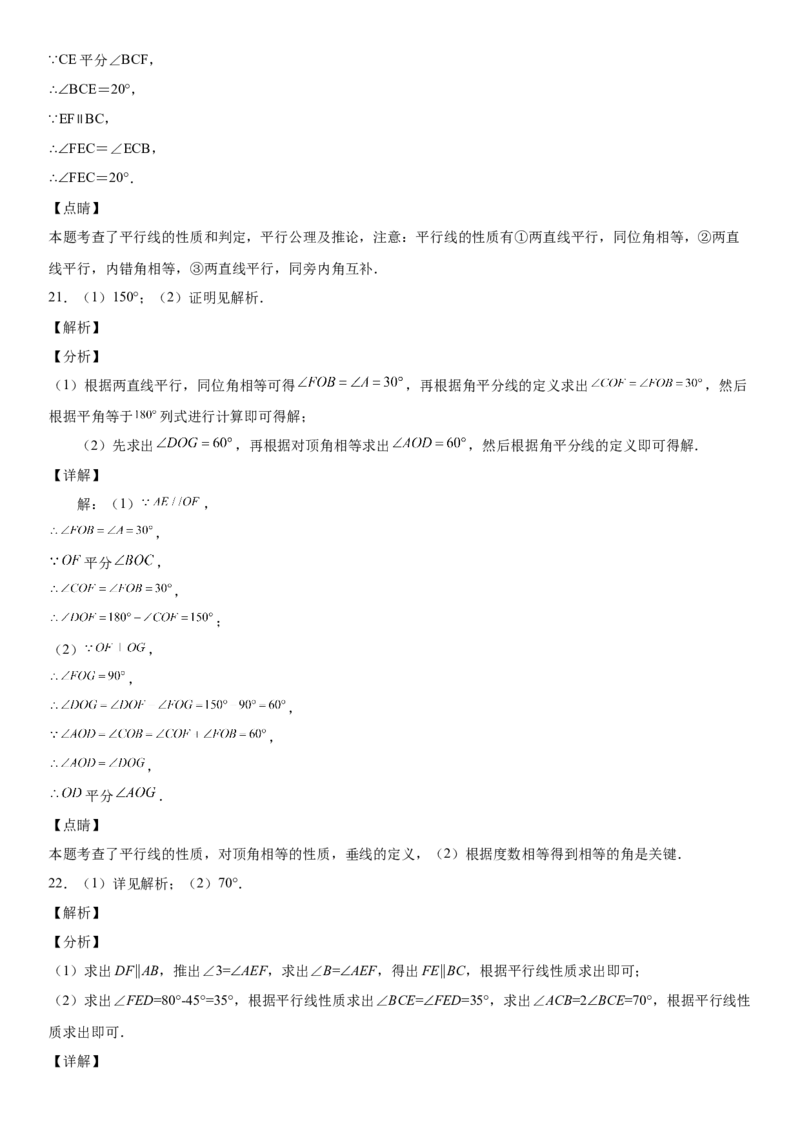 第二章《相交线与平行线》同步单元基础与培优高分必刷卷（全解全析）_北师大初中数学_7下-北师大版初中数学_7下-初中数学北师大版（旧版）赠送_05习题试卷_2单元试卷