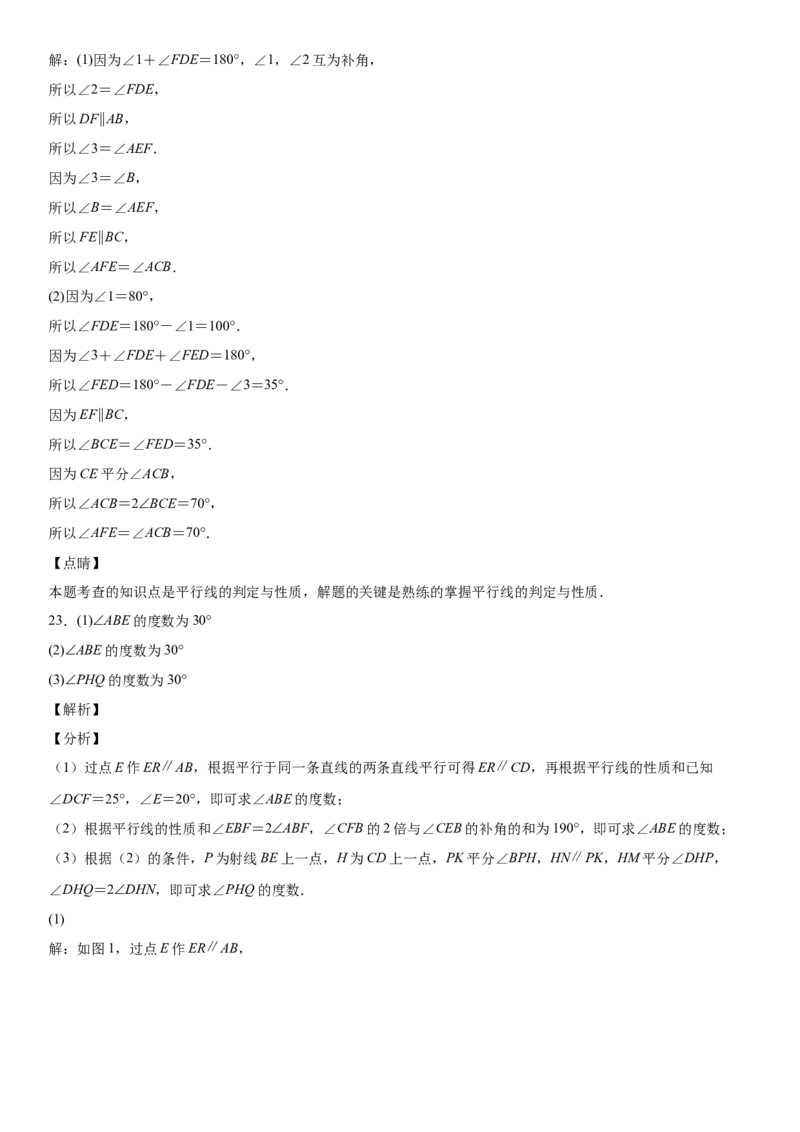 第二章《相交线与平行线》同步单元基础与培优高分必刷卷（全解全析）_北师大初中数学_7下-北师大版初中数学_7下-初中数学北师大版（旧版）赠送_05习题试卷_2单元试卷